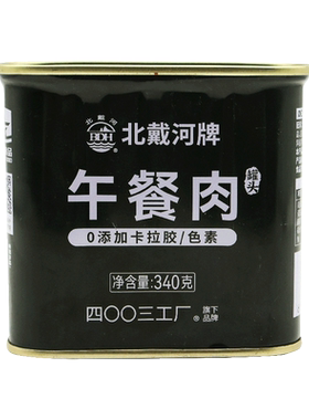 北戴河午餐肉罐头四00三工厂4003