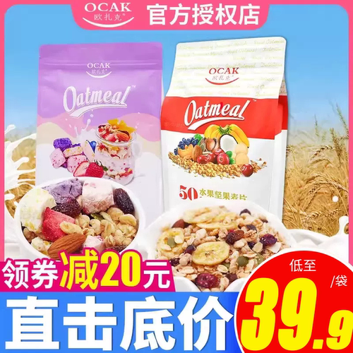 欧扎克酸奶水果坚果麦片干吃即食