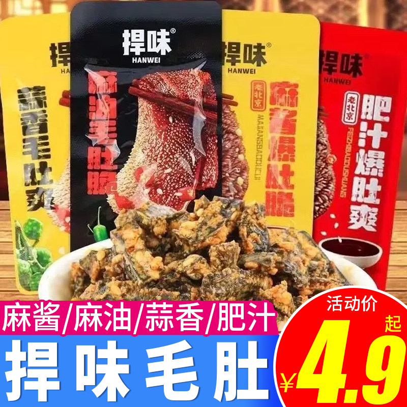 麻酱毛肚毛肚捍味麻油蒜香