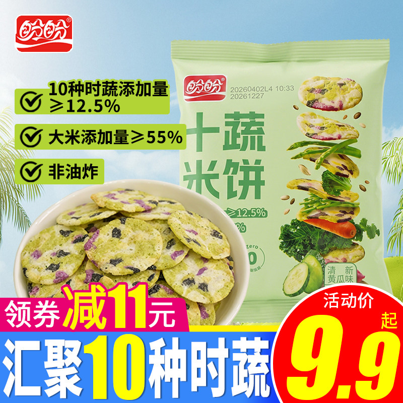 盼盼十蔬米饼30g清新黄瓜味果蔬饼干雪饼膨化休闲零食品点心早餐