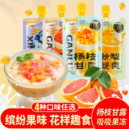 生和堂西米露杨枝甘露味吸吸果冻150g儿童即食休闲零食果味型果冻