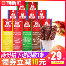 养生堂母亲牛肉棒22g*10条即食母亲牌原味牛肉干黑胡椒牛肉条零食