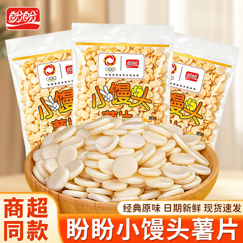 盼盼小馒头薯片60g原味儿童怀旧休闲膨化零食品办公室网红解馋