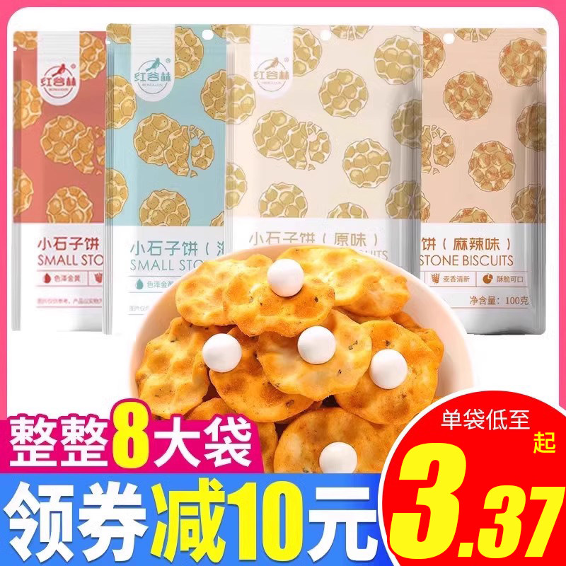 红谷林花椒小石子饼陕西特产石子馍零食年货休闲食品旗舰店同款