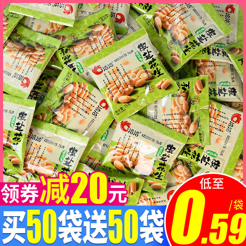 洽洽椒盐花生小包装袋装炒货恰恰花生米下酒零食休闲小吃年货零食使用感如何?