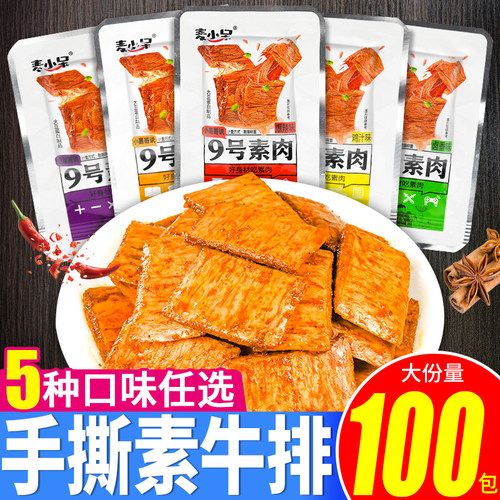 麦小呆9号素肉手撕大豆蛋白豆干