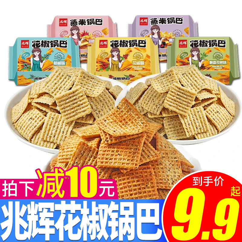 兆辉花椒锅巴307g盒装花椒味大米蒸米锅巴麻辣解馋休闲小吃零食,零食/坚果/特产,膨化食品,淘宝优惠券,粉丝福利购,淘宝优惠卷