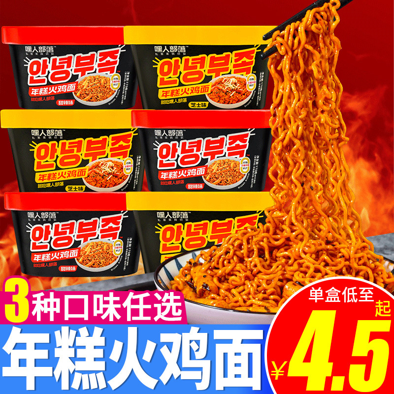 年糕韩式甜辣火鸡面嘿人部落