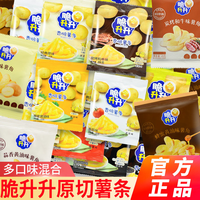 脆升升薯条薯片薯角蜂蜜黄油香脆鲜切薯条薯片脆生生小包网红零食