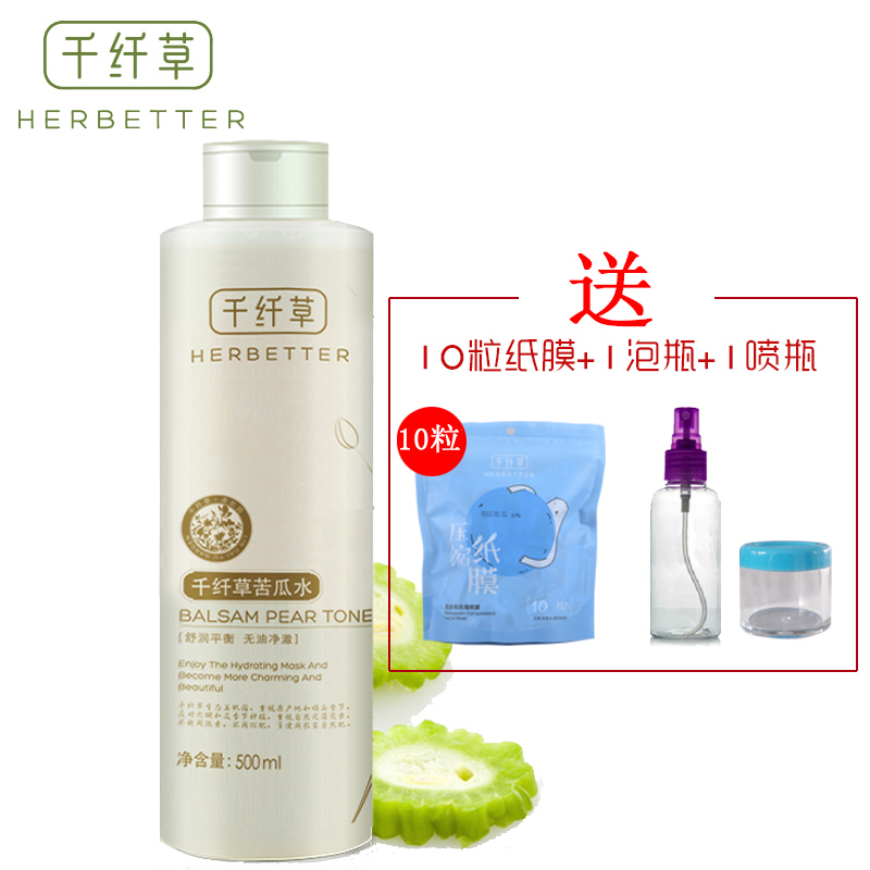 千纤草苦瓜水500ml 化妆水爽肤水补水保湿控油醒肤丝瓜黄瓜