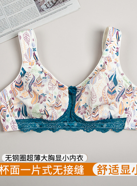 A0954 无钢圈超薄印花舒适透气大罩杯大胸显小 大码内衣 85-130DE
