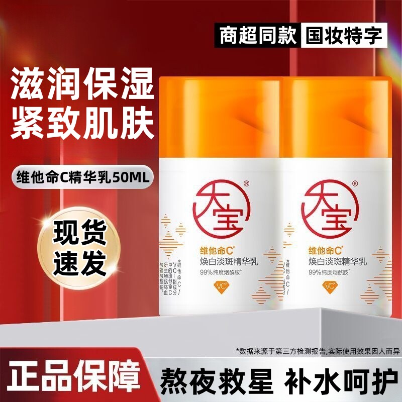 大宝维他命C精华乳面霜50ml保湿补水秋冬滋润男女士国货官方正品