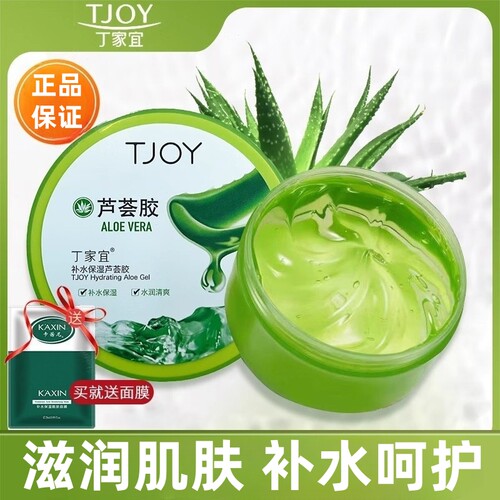 丁家宜芦荟胶正品保湿