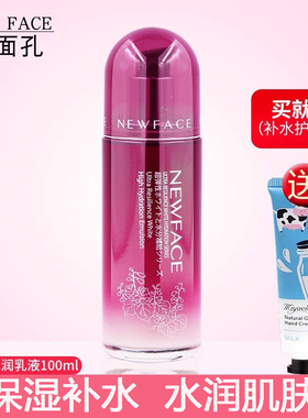 newface新面孔高水润乳液深层保湿补水滋润肤乳面霜女国货护肤品