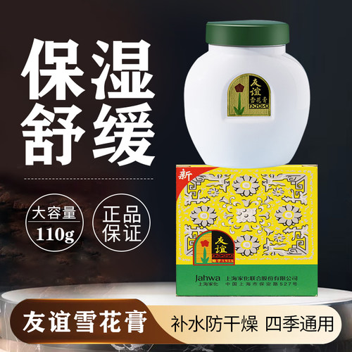 友谊雪花膏保湿擦脸油官方正品