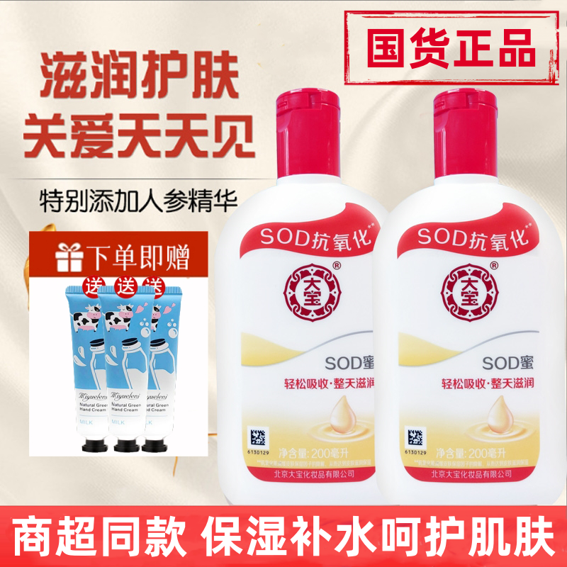大宝sod蜜正品补水保湿滋润身体乳女男士护肤面霜护手霜老牌国货