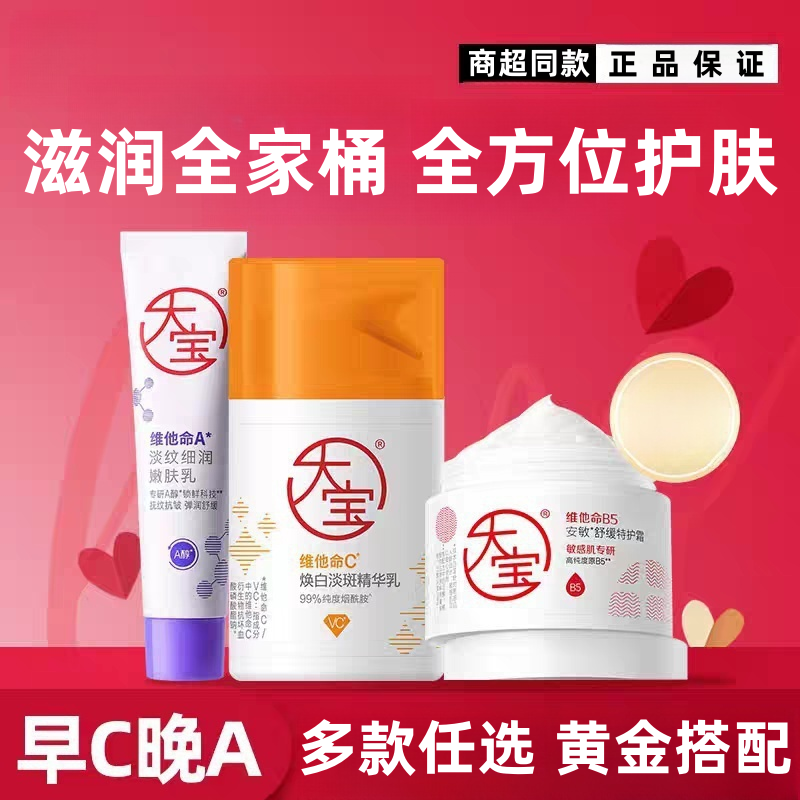 大宝早c晚A乳B5舒缓修护面霜维他命秋冬季改善粗糙老国货官方正品