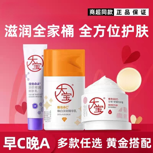 大宝早c晚A乳B5舒缓修护面霜维他命秋冬季改善粗糙老国货官方正品