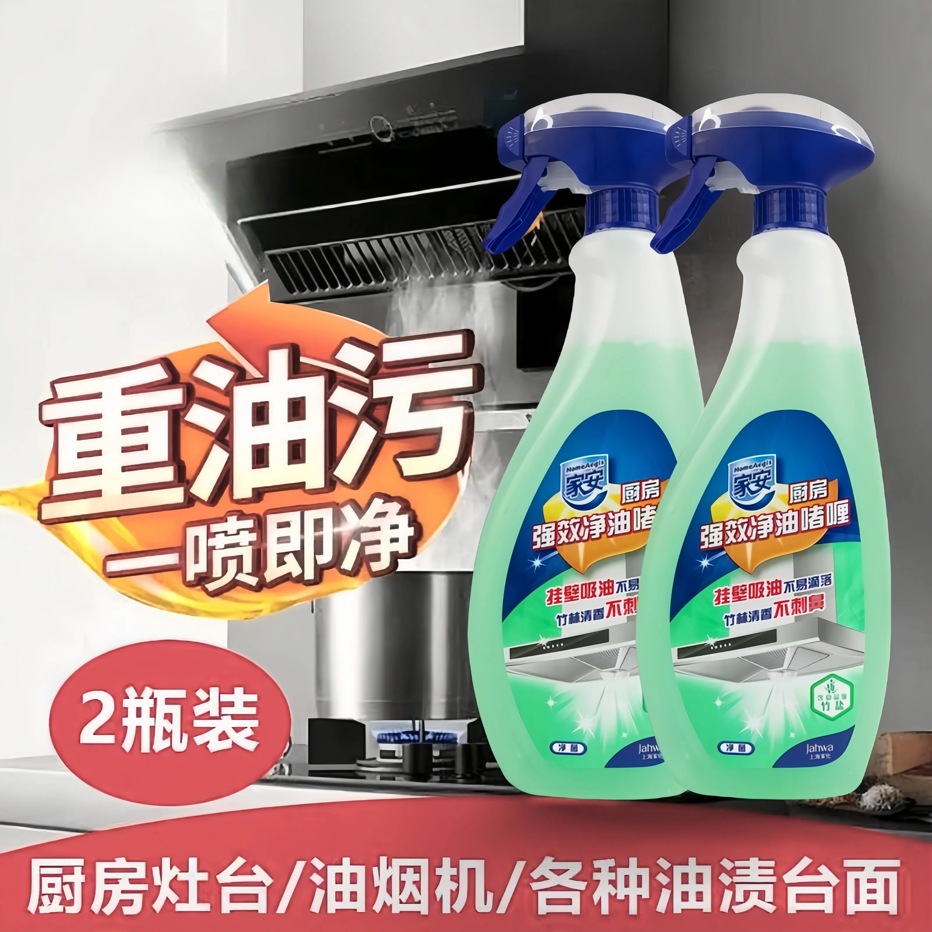 家安厨房净油啫喱油烟机官方正品