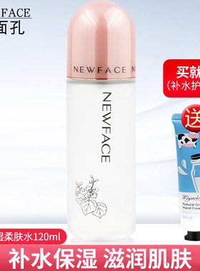 新面孔美肌保湿柔肤水官方正品