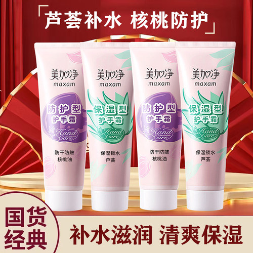 美加净护手霜滋润保湿不油腻国货