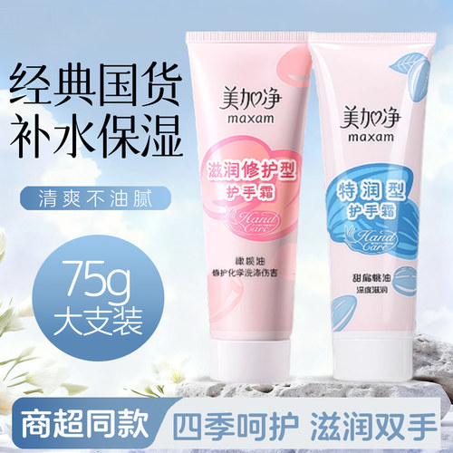 美加净护手霜滋润保湿官方正品