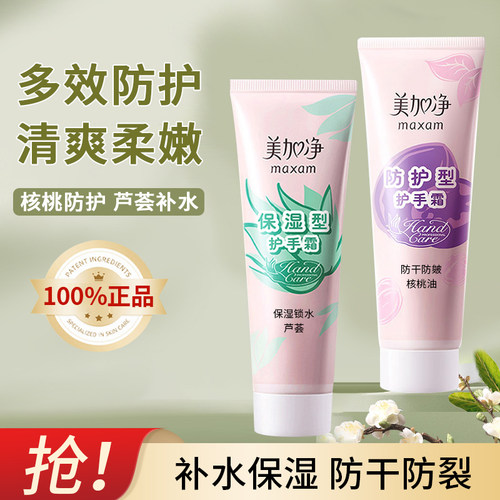 美加净护手霜芦荟保湿滋养防干裂