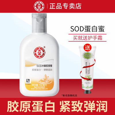 大宝sod蜜保湿面霜乳液官方正品