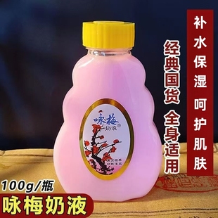 上海咏梅奶液保湿补水面霜身体乳液护肤品老牌经典国货官方正品