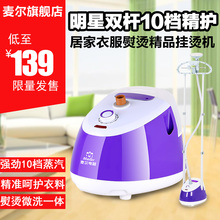 麦尔旗舰店家用10档调温双杆蒸汽挂烫机熨烫立式 迷你联保DSD26A