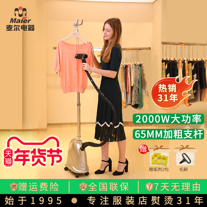 麦尔蒸汽挂烫机服装店专用商用大功率大蒸汽立式电熨烫斗普利P