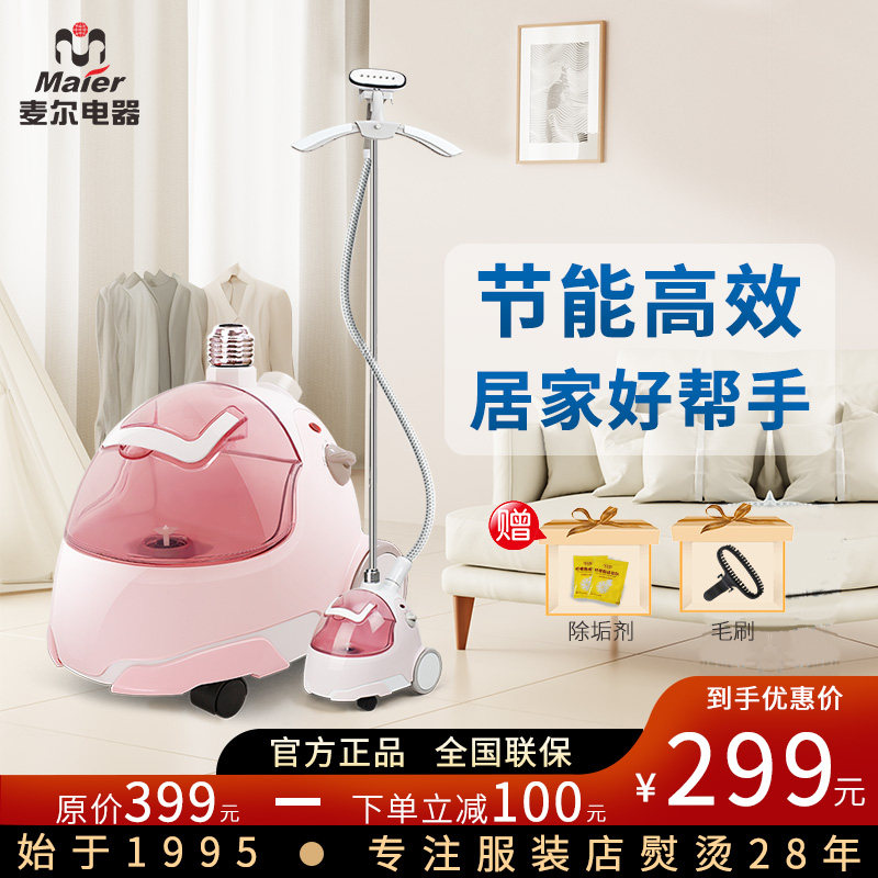 麦尔蒸汽挂烫机服装店商用家庭用大功率大蒸汽立式熨烫机熨斗智能