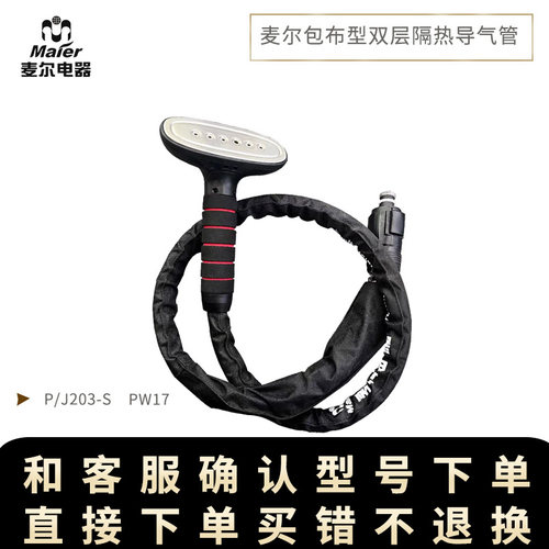 麦尔品牌专属配件麦尔