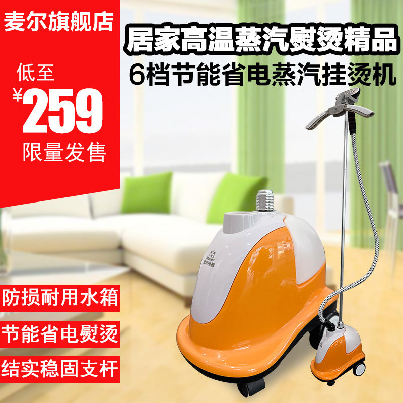 麦尔旗舰店家用蒸汽挂烫机节能6档便捷式折叠手持服装熨烫JL36W