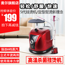 麦尔蒸汽旗舰店家用挂烫机8档商用快速衣服定型除皱电熨斗BXD21