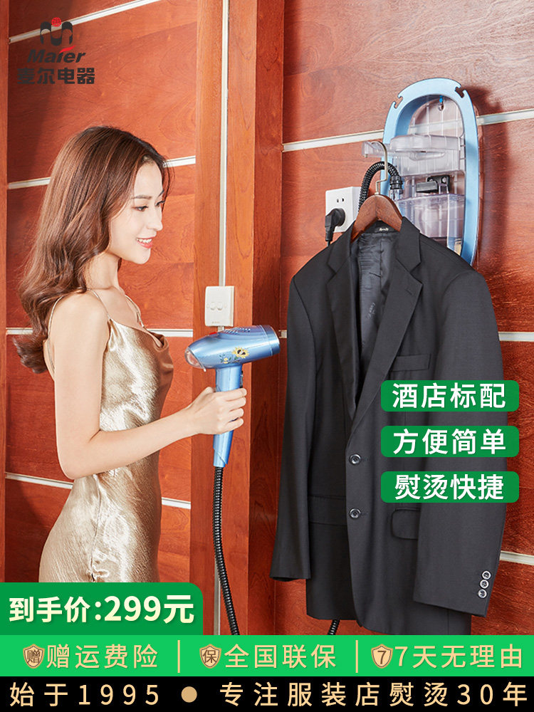 麦尔服装熨烫机壁挂式熨烫机手持式蒸汽熨烫机酒店家用商用熨烫机