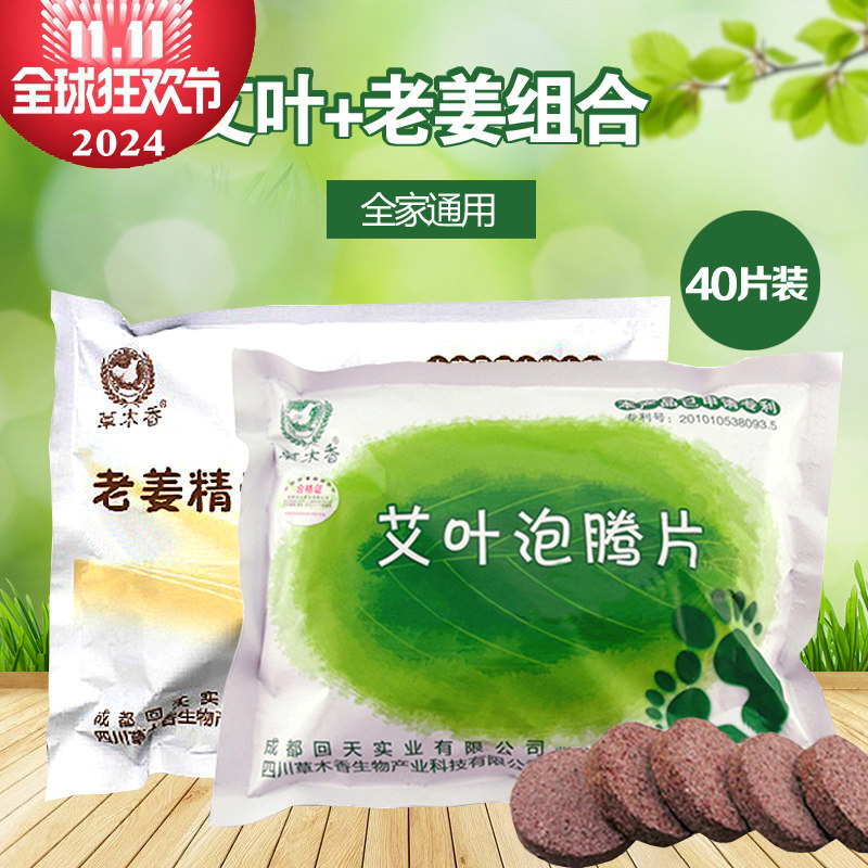 草木香艾草艾叶泡腾片老姜泡脚中药包生姜精油足浴粉脚臭湿气脚气,洗护清洁剂/卫生巾/纸/香薰,浴足剂,淘宝优惠券,粉丝福利购,淘宝优惠卷