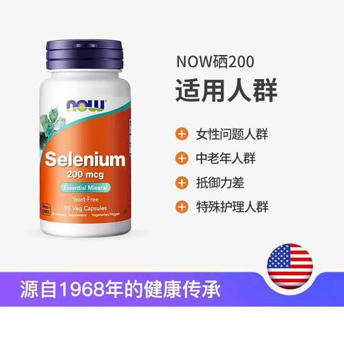 现货美国进口硒片L-硒代蛋氨酸补硒不含酵母200mcg90粒