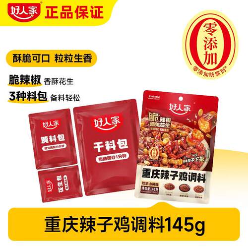 Spicy chicken seasoning145g脆辣椒炒鸡酱包香辣虾干煸肥肠