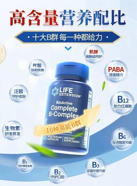 美国进口 Life Extension复合维生素B族 B-Complex含B12叶酸60粒