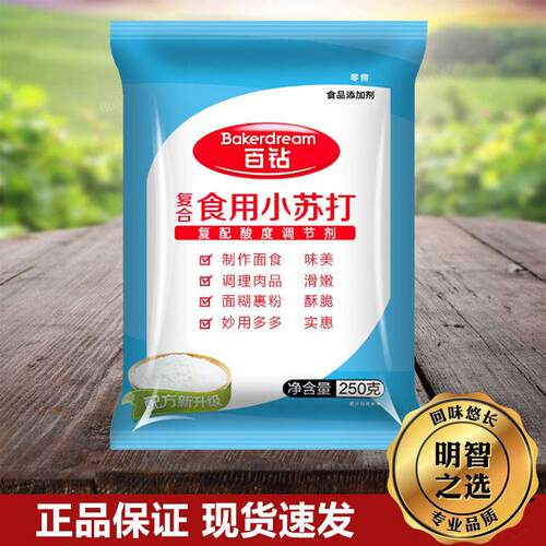 Eat baking soda powder250g袋清洁去污衣服冲洗水果烘焙料