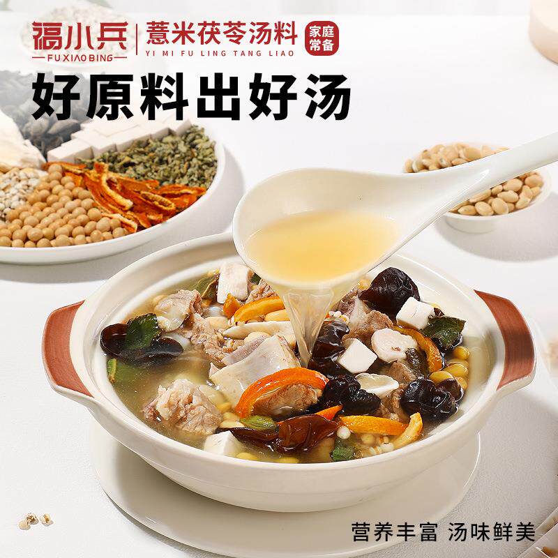 薏仁茯苓家庭用正宗炖鸡炖排骨汤汤类调料/冬阴功汤料
