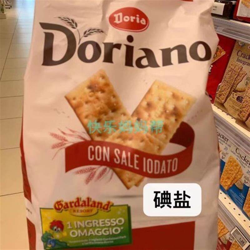 直邮/意大利DORIA多莉雅Cracker原味咸味全麦苏打饼干700g