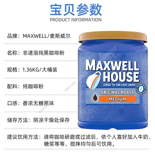 美国直邮 MAXWELL House纯黑咖啡原味非速溶咖啡粉1.36kg