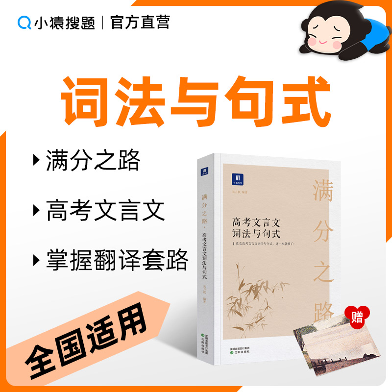 小猿搜题满分之路高考文言文词法与句式高中语文高一二高三猿辅导专项训练阅读训练语文实词虚词必背文综理综文科理科高中语文