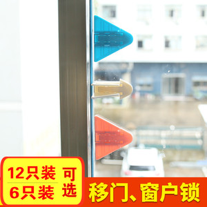 9.8元包邮  巧乐童 推拉门窗锁 6只装