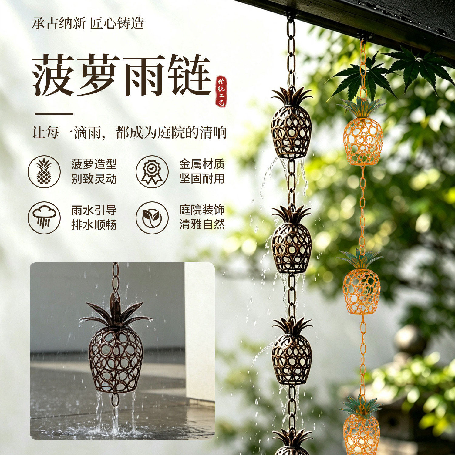 中式别墅雨链天沟屋檐菠萝雨水链日式庭院花园导水链寺庙排水雨链