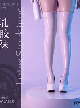 【WK倾库】乳胶袜LATEX｜海苔喵呜｜一次成型胶衣袜子