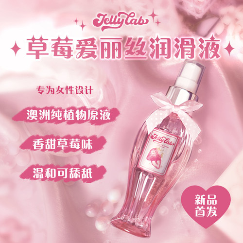 草莓爱丽丝JellyLab果冻玩具