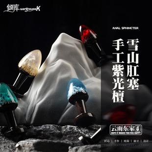 【WK倾库】手工雪山｜云雨东家手作紫光檀雪山 可定制